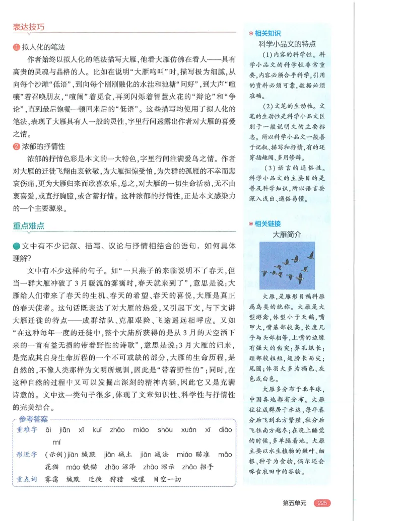 53-初中同步-7上-语文人教版全解版_1、初中学习资料_24秋试卷_2025版《53&bull;初中同步》上册全科
