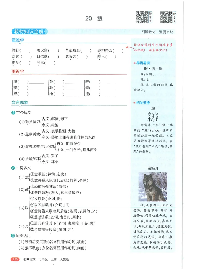 53-初中同步-7上-语文人教版全解版_1、初中学习资料_24秋试卷_2025版《53&bull;初中同步》上册全科