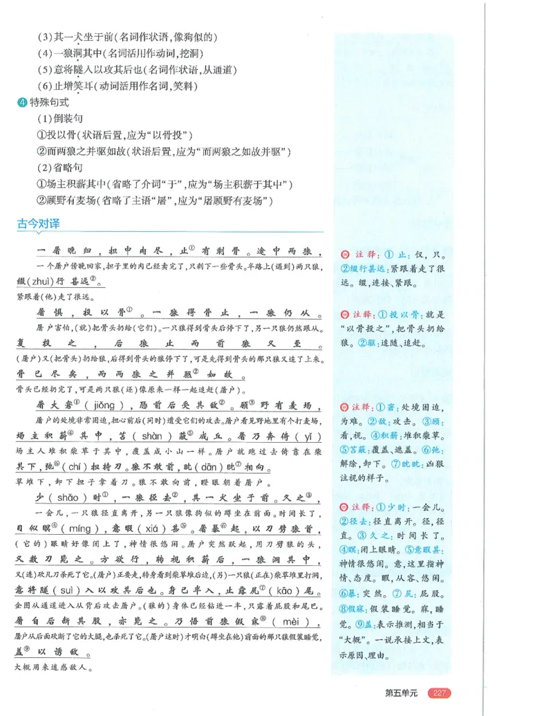 53-初中同步-7上-语文人教版全解版_1、初中学习资料_24秋试卷_2025版《53&bull;初中同步》上册全科