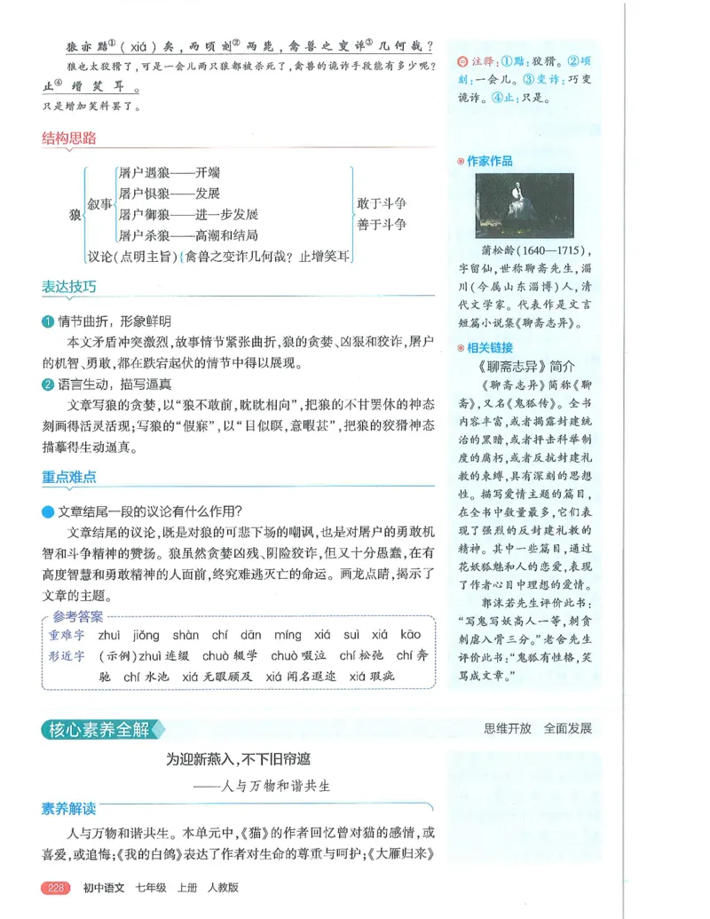53-初中同步-7上-语文人教版全解版_1、初中学习资料_24秋试卷_2025版《53&bull;初中同步》上册全科