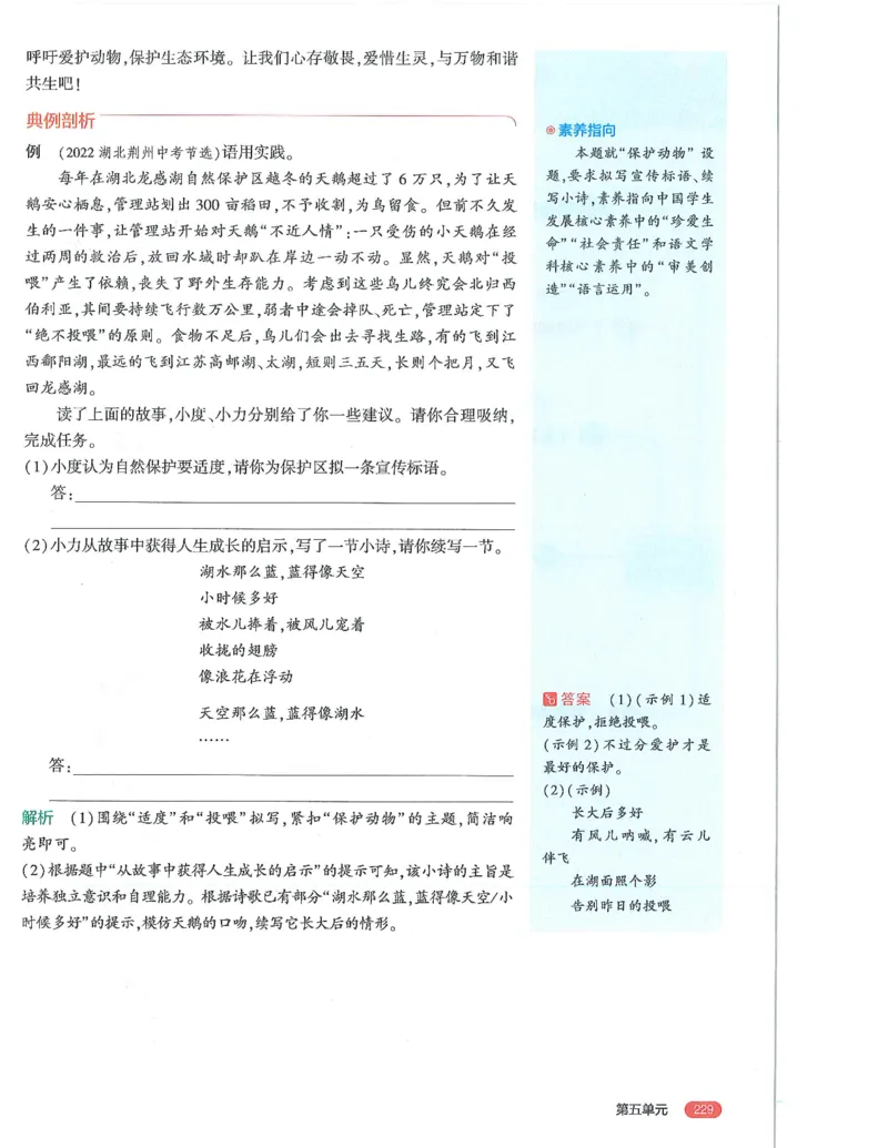 53-初中同步-7上-语文人教版全解版_1、初中学习资料_24秋试卷_2025版《53&bull;初中同步》上册全科
