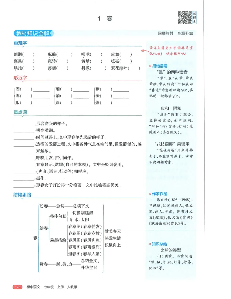 53-初中同步-7上-语文人教版全解版_1、初中学习资料_24秋试卷_2025版《53&bull;初中同步》上册全科