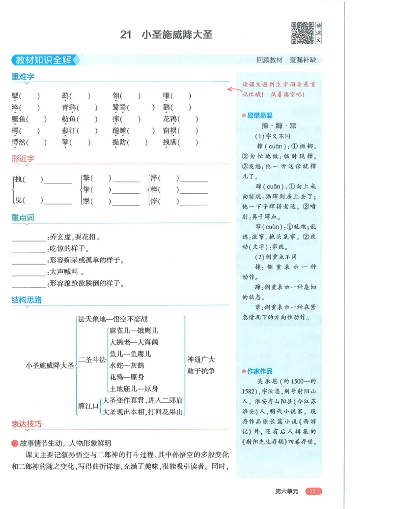53-初中同步-7上-语文人教版全解版_1、初中学习资料_24秋试卷_2025版《53&bull;初中同步》上册全科