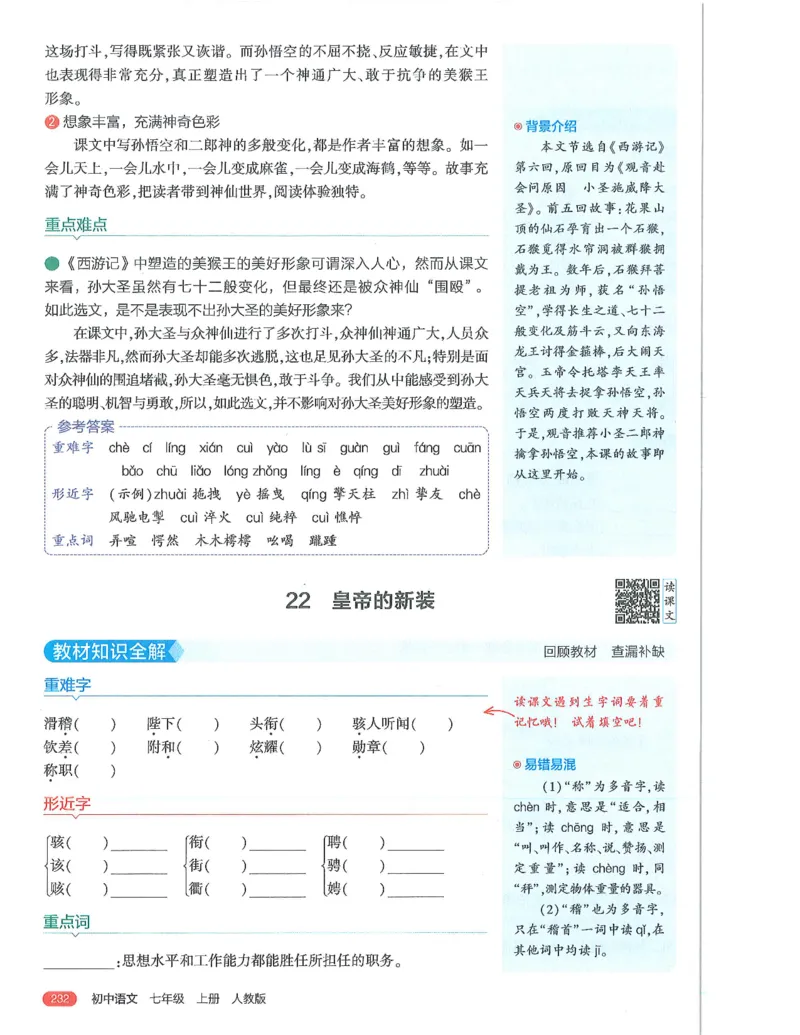 53-初中同步-7上-语文人教版全解版_1、初中学习资料_24秋试卷_2025版《53&bull;初中同步》上册全科