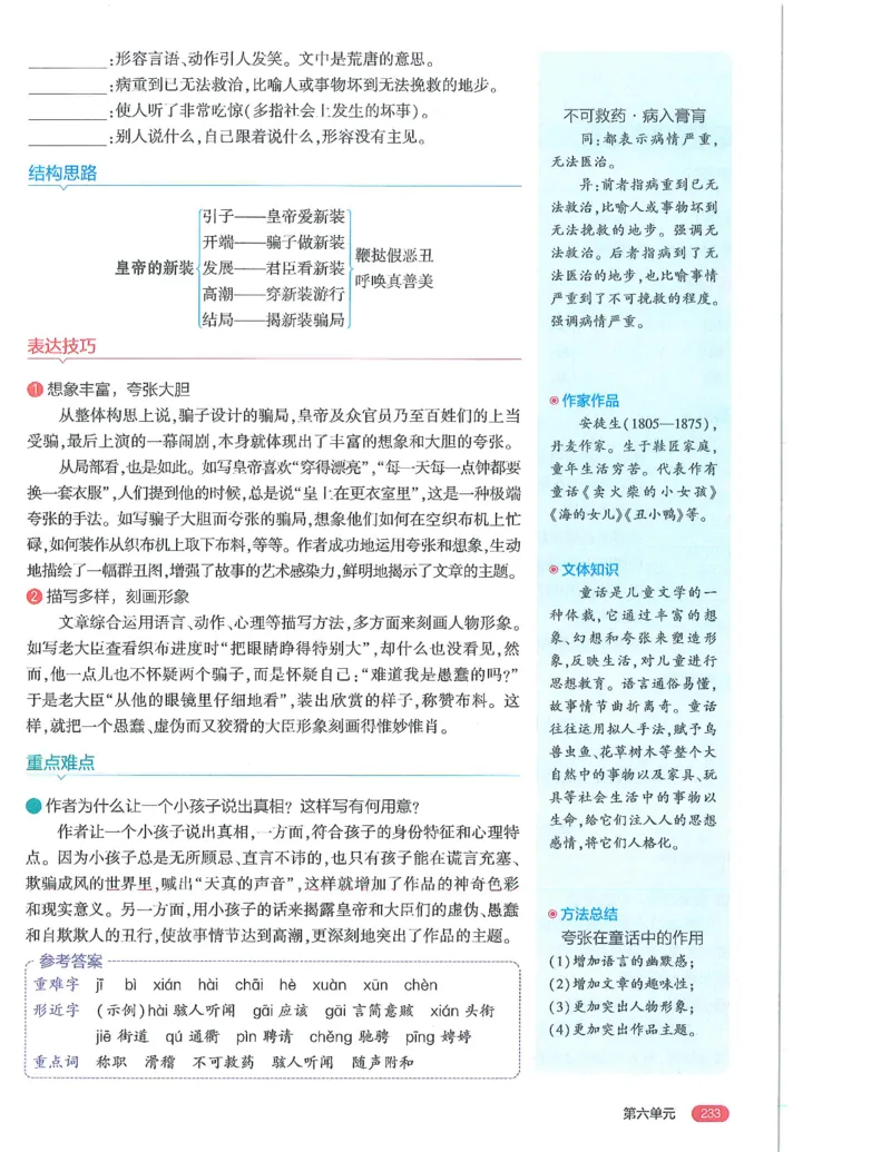 53-初中同步-7上-语文人教版全解版_1、初中学习资料_24秋试卷_2025版《53&bull;初中同步》上册全科