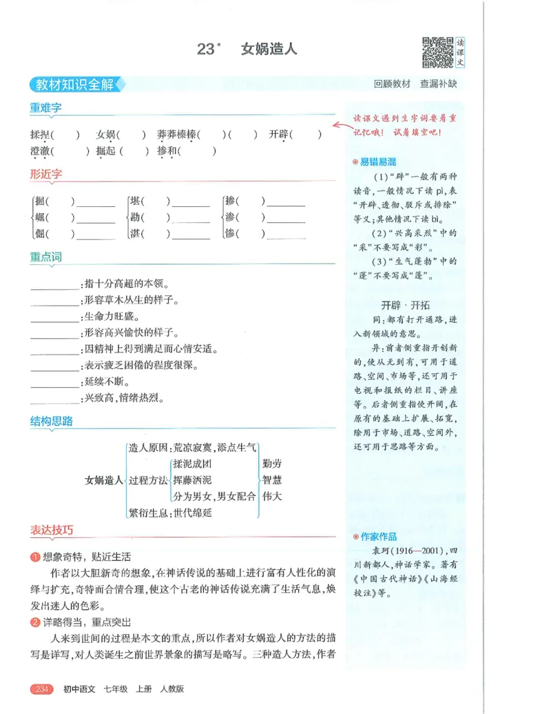 53-初中同步-7上-语文人教版全解版_1、初中学习资料_24秋试卷_2025版《53&bull;初中同步》上册全科
