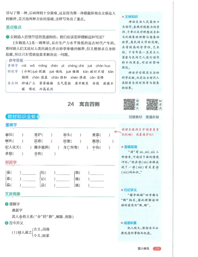 53-初中同步-7上-语文人教版全解版_1、初中学习资料_24秋试卷_2025版《53&bull;初中同步》上册全科