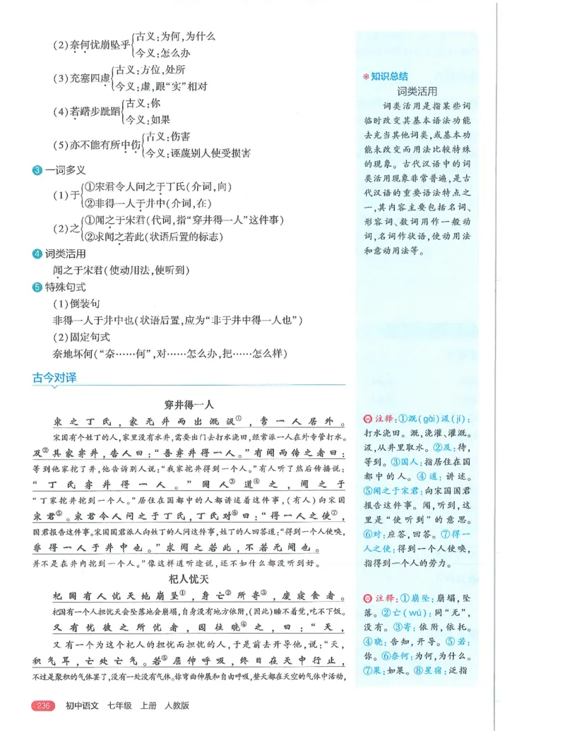 53-初中同步-7上-语文人教版全解版_1、初中学习资料_24秋试卷_2025版《53&bull;初中同步》上册全科