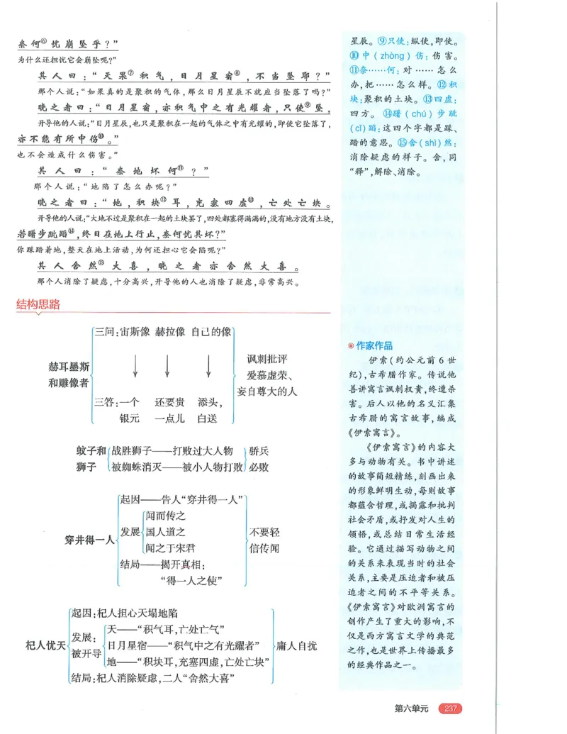 53-初中同步-7上-语文人教版全解版_1、初中学习资料_24秋试卷_2025版《53&bull;初中同步》上册全科