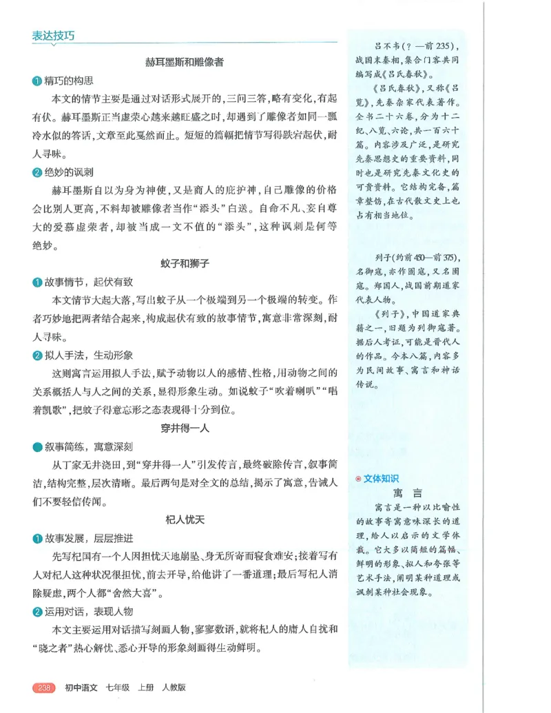 53-初中同步-7上-语文人教版全解版_1、初中学习资料_24秋试卷_2025版《53&bull;初中同步》上册全科
