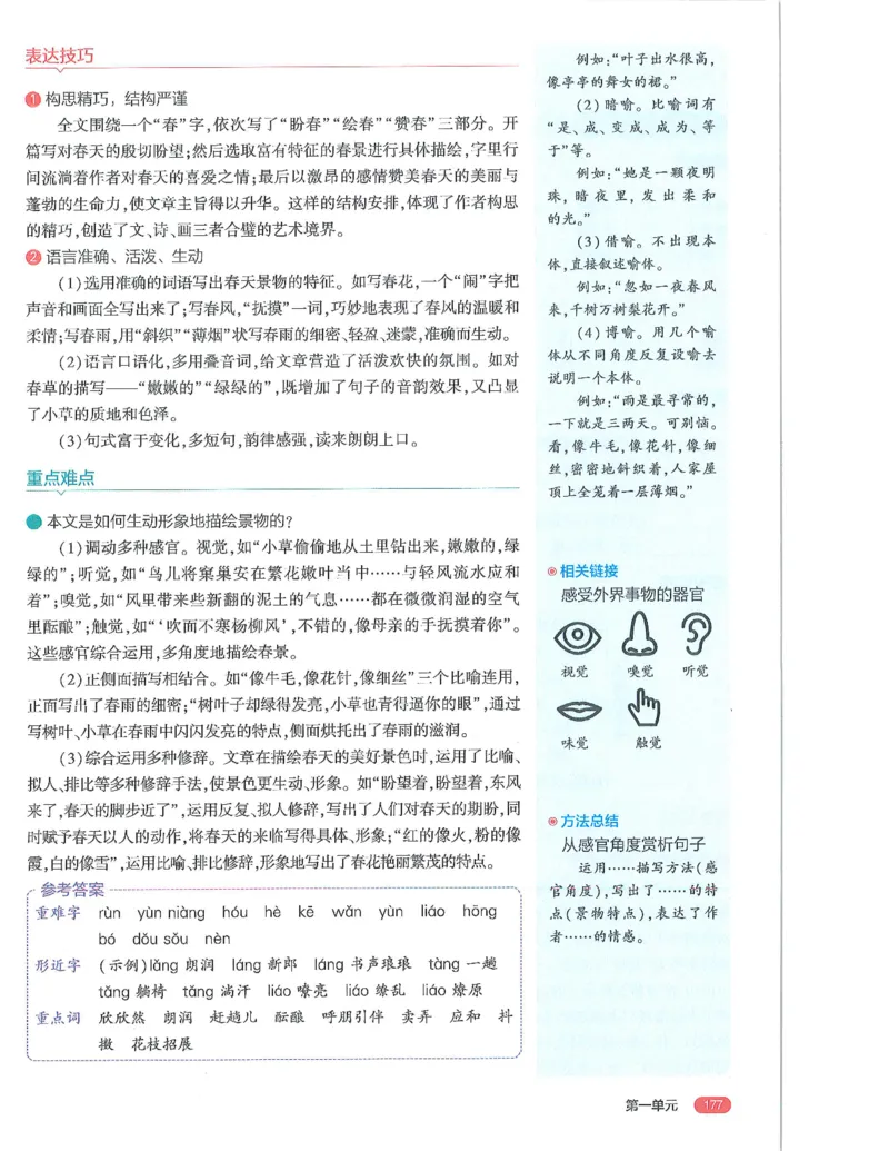 53-初中同步-7上-语文人教版全解版_1、初中学习资料_24秋试卷_2025版《53&bull;初中同步》上册全科