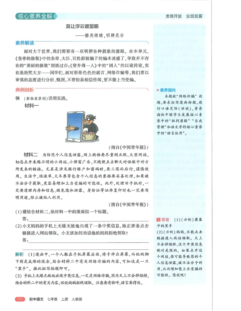 53-初中同步-7上-语文人教版全解版_1、初中学习资料_24秋试卷_2025版《53&bull;初中同步》上册全科