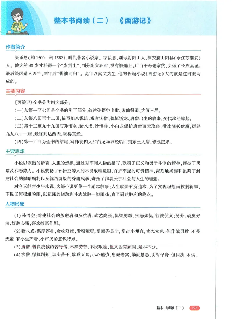 53-初中同步-7上-语文人教版全解版_1、初中学习资料_24秋试卷_2025版《53&bull;初中同步》上册全科