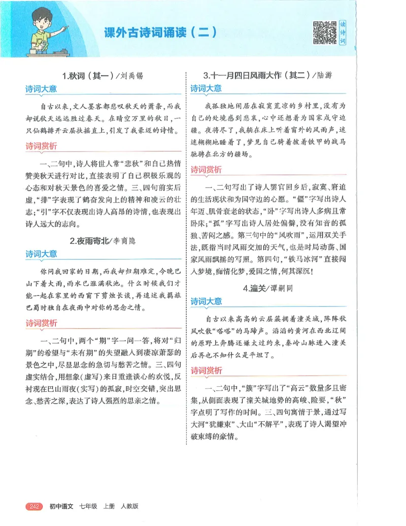 53-初中同步-7上-语文人教版全解版_1、初中学习资料_24秋试卷_2025版《53&bull;初中同步》上册全科
