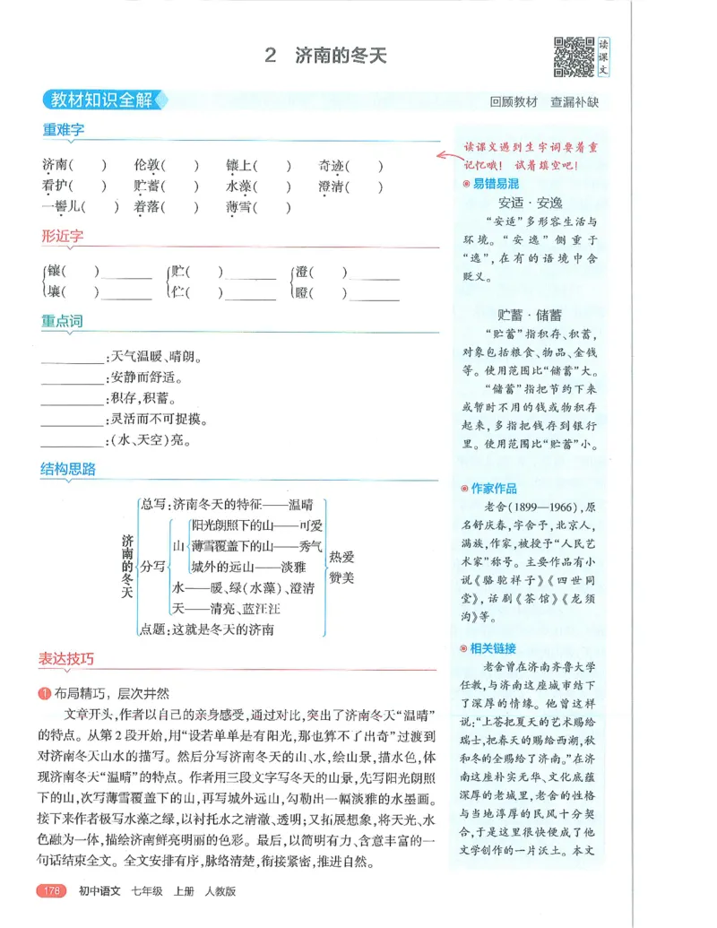 53-初中同步-7上-语文人教版全解版_1、初中学习资料_24秋试卷_2025版《53&bull;初中同步》上册全科