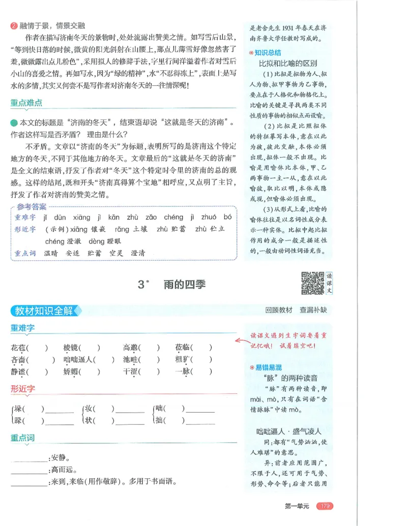 53-初中同步-7上-语文人教版全解版_1、初中学习资料_24秋试卷_2025版《53&bull;初中同步》上册全科