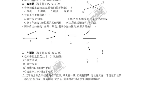 4.1线段、射线、直线1_1、初中学习资料_4-2、数学_北师大版_北师大版初中数学7上_2022秋七数上(BS)--各阶段精品试题_同步练习
