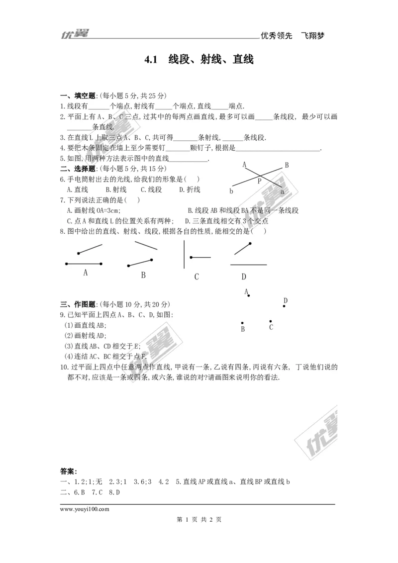4.1线段、射线、直线1_1、初中学习资料_4-2、数学_北师大版_北师大版初中数学7上_2022秋七数上(BS)--各阶段精品试题_同步练习
