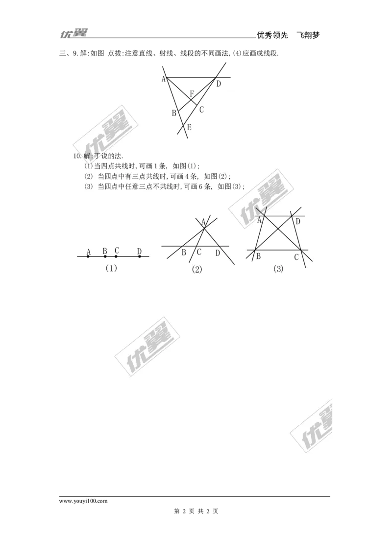 4.1线段、射线、直线1_1、初中学习资料_4-2、数学_北师大版_北师大版初中数学7上_2022秋七数上(BS)--各阶段精品试题_同步练习