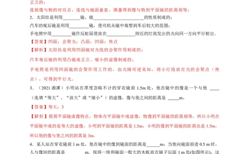 4.3平面镜成像（解析版）_1、初中学习资料_4-4、物理_4-4-3、初二物理上册_2023更新_5人教物理试卷8上同步练习新