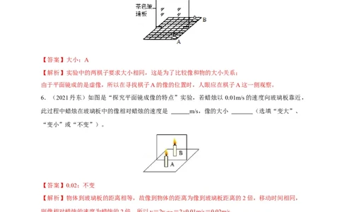 4.3平面镜成像（解析版）_1、初中学习资料_4-4、物理_4-4-3、初二物理上册_2023更新_5人教物理试卷8上同步练习新