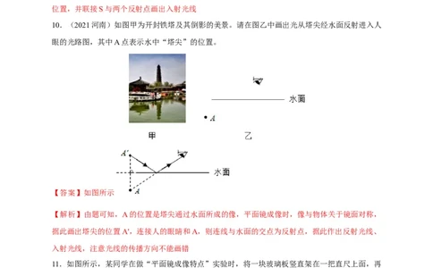 4.3平面镜成像（解析版）_1、初中学习资料_4-4、物理_4-4-3、初二物理上册_2023更新_5人教物理试卷8上同步练习新