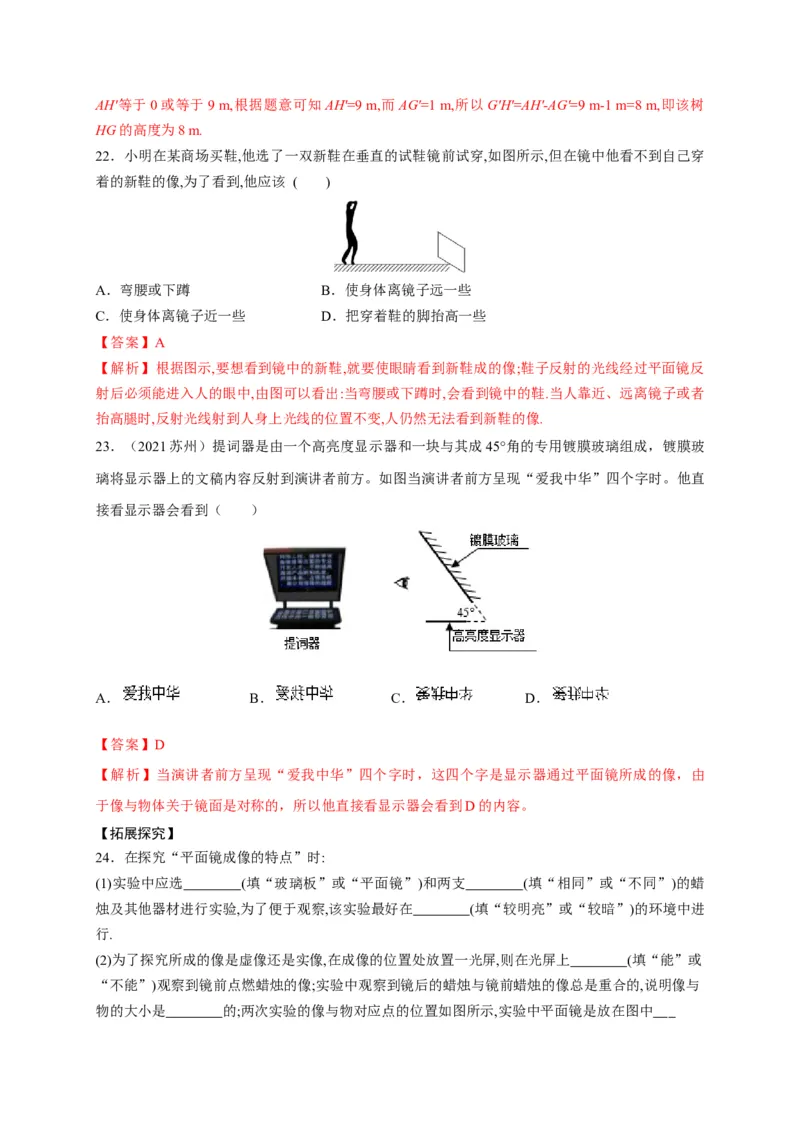 4.3平面镜成像（解析版）_1、初中学习资料_4-4、物理_4-4-3、初二物理上册_2023更新_5人教物理试卷8上同步练习新