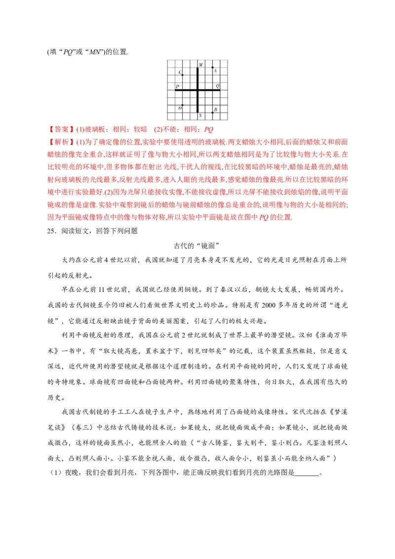 4.3平面镜成像（解析版）_1、初中学习资料_4-4、物理_4-4-3、初二物理上册_2023更新_5人教物理试卷8上同步练习新