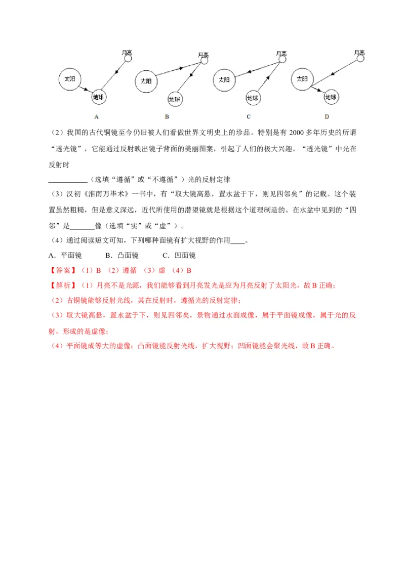 4.3平面镜成像（解析版）_1、初中学习资料_4-4、物理_4-4-3、初二物理上册_2023更新_5人教物理试卷8上同步练习新