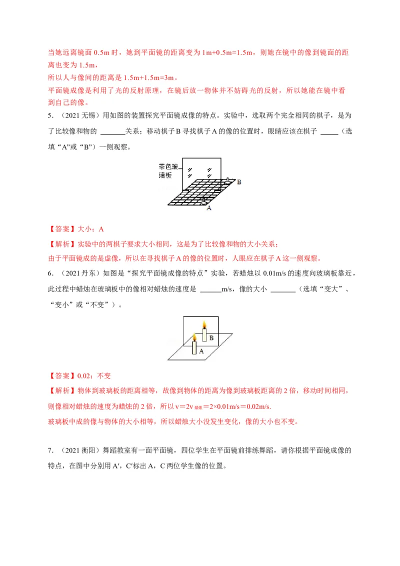 4.3平面镜成像（解析版）_1、初中学习资料_4-4、物理_4-4-3、初二物理上册_2023更新_5人教物理试卷8上同步练习新