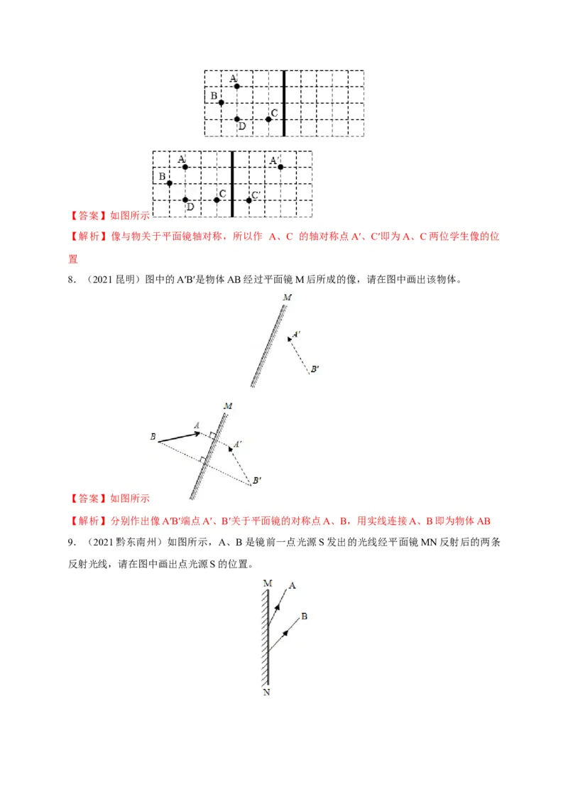 4.3平面镜成像（解析版）_1、初中学习资料_4-4、物理_4-4-3、初二物理上册_2023更新_5人教物理试卷8上同步练习新