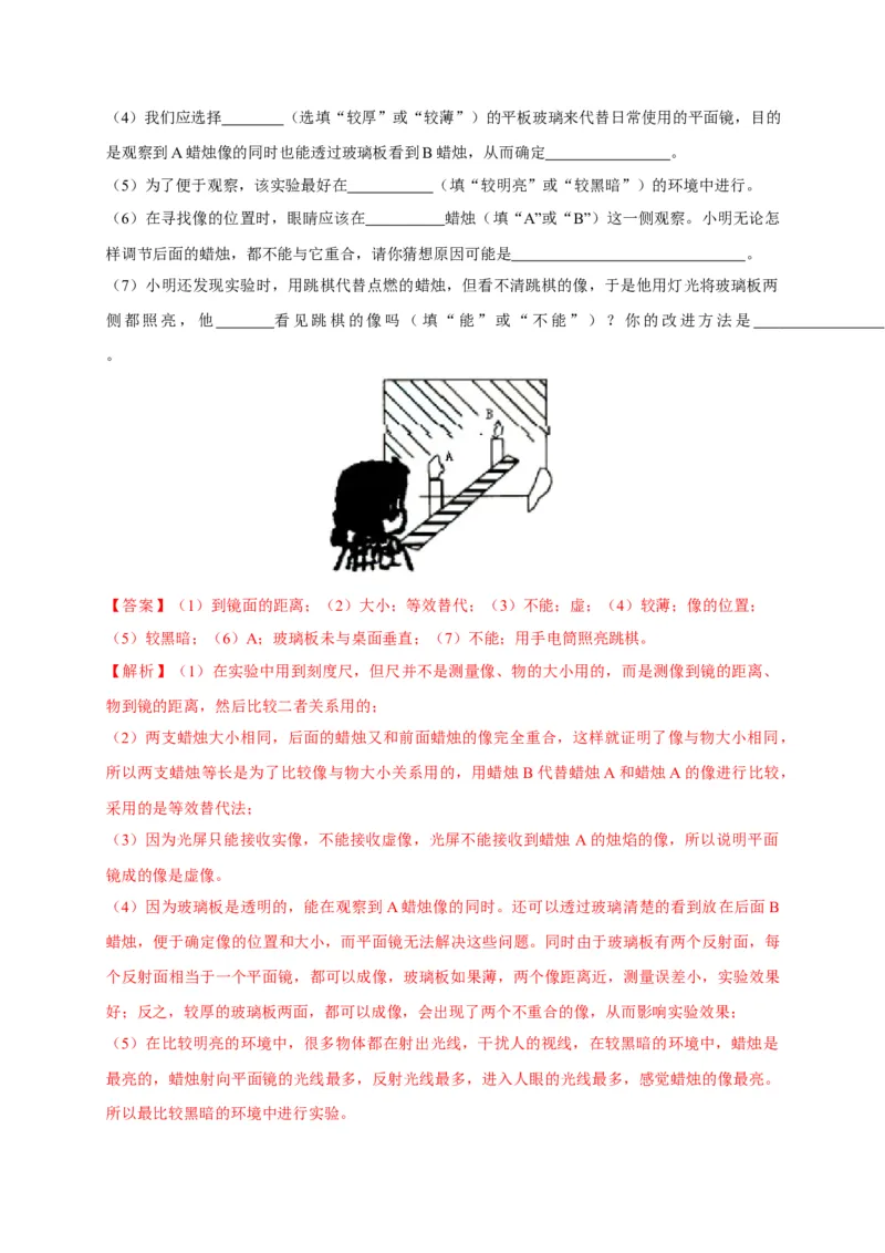 4.3平面镜成像（解析版）_1、初中学习资料_4-4、物理_4-4-3、初二物理上册_2023更新_5人教物理试卷8上同步练习新