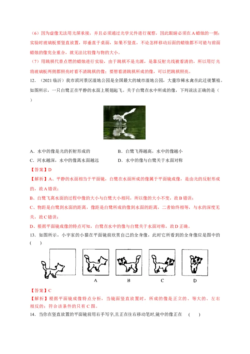 4.3平面镜成像（解析版）_1、初中学习资料_4-4、物理_4-4-3、初二物理上册_2023更新_5人教物理试卷8上同步练习新