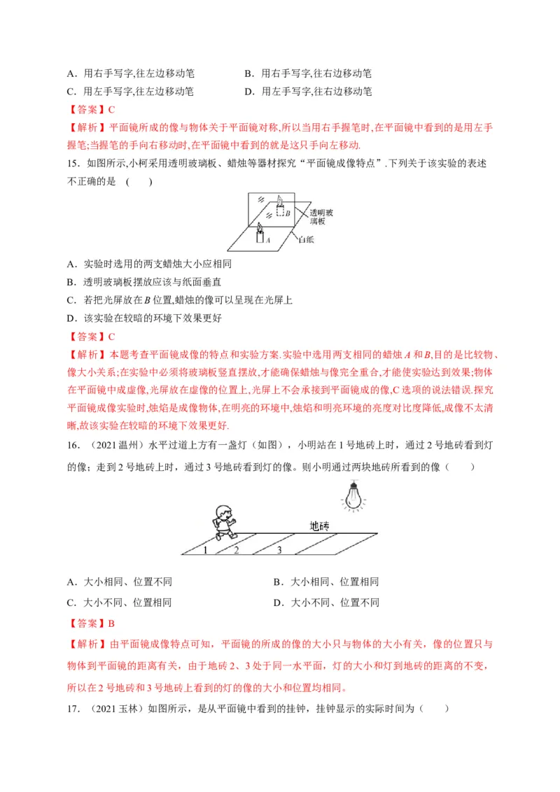 4.3平面镜成像（解析版）_1、初中学习资料_4-4、物理_4-4-3、初二物理上册_2023更新_5人教物理试卷8上同步练习新