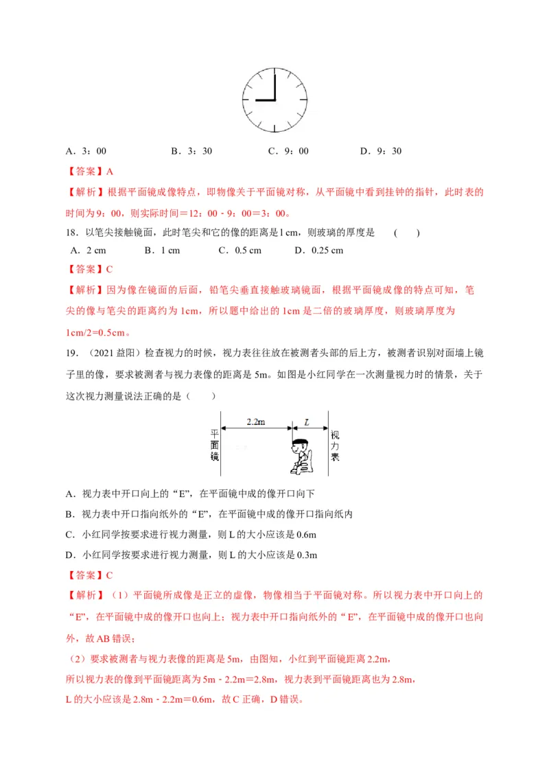 4.3平面镜成像（解析版）_1、初中学习资料_4-4、物理_4-4-3、初二物理上册_2023更新_5人教物理试卷8上同步练习新