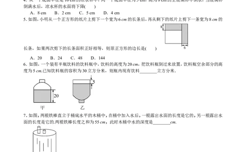 3应用一元一次方程&mdash;&mdash;水箱变高了同步练习含答案_1、初中学习资料_2024秋改版_七上数学最新版课件_北师大版七上课课件_同步练习+单元测_第五章一元一次方程_同步练习