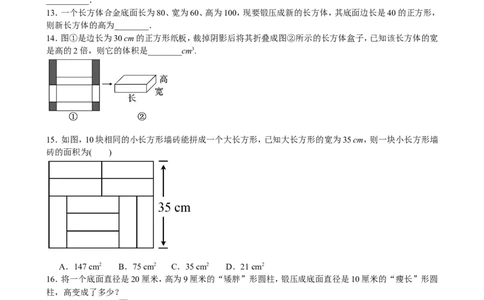 3应用一元一次方程&mdash;&mdash;水箱变高了同步练习含答案_1、初中学习资料_2024秋改版_七上数学最新版课件_北师大版七上课课件_同步练习+单元测_第五章一元一次方程_同步练习