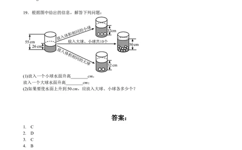 3应用一元一次方程&mdash;&mdash;水箱变高了同步练习含答案_1、初中学习资料_2024秋改版_七上数学最新版课件_北师大版七上课课件_同步练习+单元测_第五章一元一次方程_同步练习