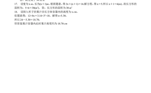3应用一元一次方程&mdash;&mdash;水箱变高了同步练习含答案_1、初中学习资料_2024秋改版_七上数学最新版课件_北师大版七上课课件_同步练习+单元测_第五章一元一次方程_同步练习