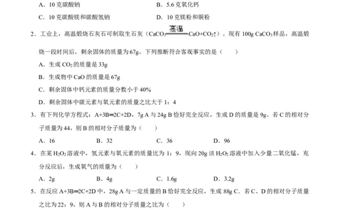 5.3利用化学方程式进行简单的计算（原卷版）-九年级化学上册课时同步练（人教版）_1、初中学习资料_4-5、化学_4-5-5、初三化学上册_人教化学九年级上课时练习（063份）