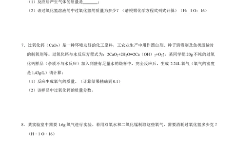5.3利用化学方程式进行简单的计算（原卷版）-九年级化学上册课时同步练（人教版）_1、初中学习资料_4-5、化学_4-5-5、初三化学上册_人教化学九年级上课时练习（063份）