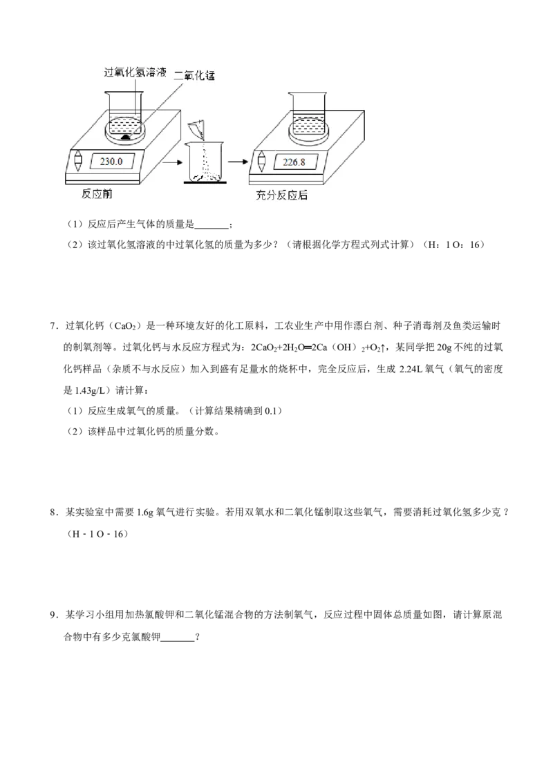 5.3利用化学方程式进行简单的计算（原卷版）-九年级化学上册课时同步练（人教版）_1、初中学习资料_4-5、化学_4-5-5、初三化学上册_人教化学九年级上课时练习（063份）