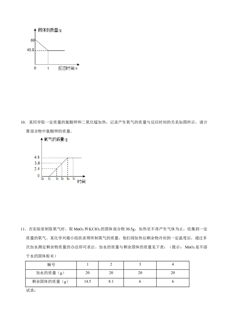 5.3利用化学方程式进行简单的计算（原卷版）-九年级化学上册课时同步练（人教版）_1、初中学习资料_4-5、化学_4-5-5、初三化学上册_人教化学九年级上课时练习（063份）