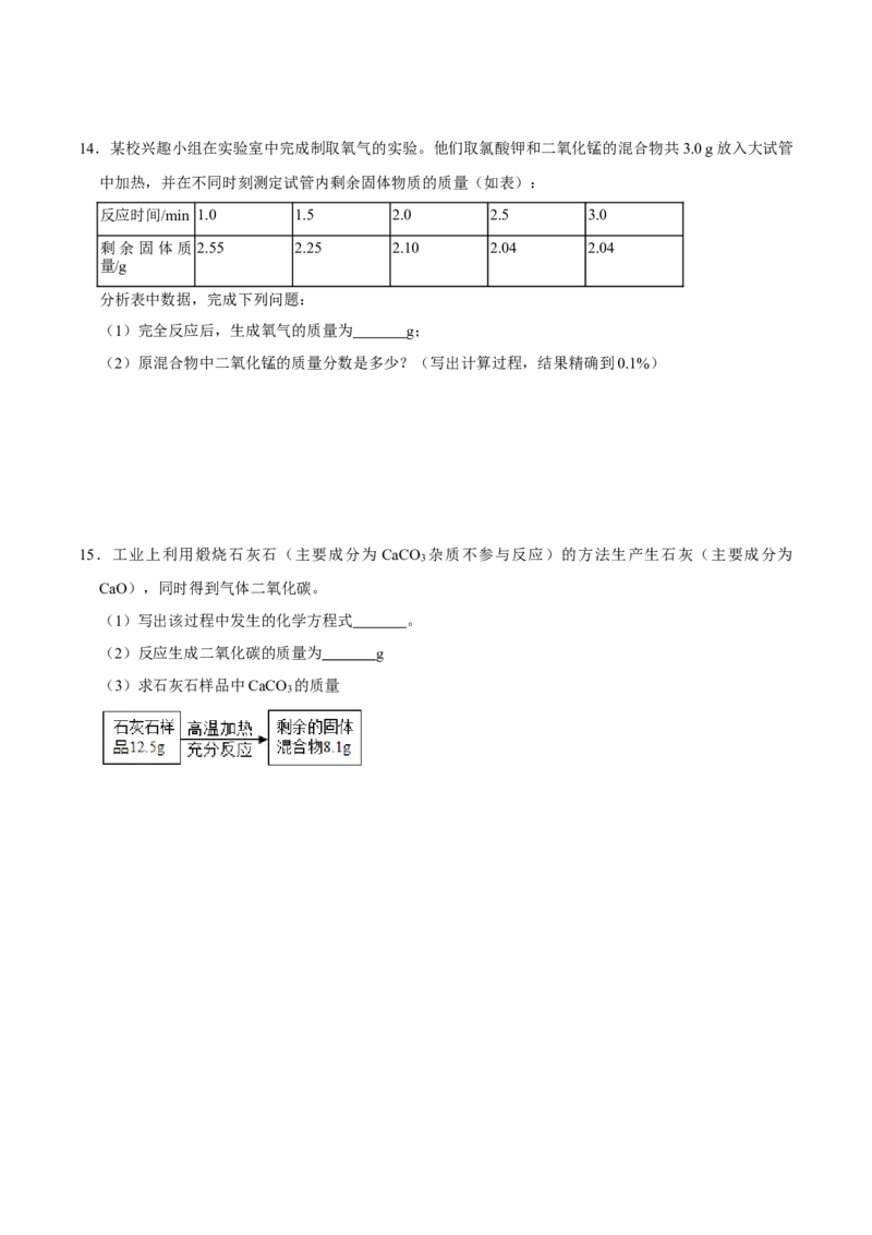 5.3利用化学方程式进行简单的计算（原卷版）-九年级化学上册课时同步练（人教版）_1、初中学习资料_4-5、化学_4-5-5、初三化学上册_人教化学九年级上课时练习（063份）