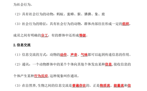 5.2.3社会行为-2022-2023学年八年级生物上册课后培优分级练（人教版）（解析版）_1、初中学习资料_4-6、生物_4-6-3、初二生物上册_1、同步练习（50份）
