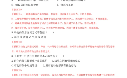 5.2.3社会行为-2022-2023学年八年级生物上册课后培优分级练（人教版）（解析版）_1、初中学习资料_4-6、生物_4-6-3、初二生物上册_1、同步练习（50份）