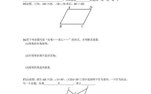 5.3.2命题、定理、证明_1、初中学习资料_4-2、数学_4-2-2、初一数学下册_人教数学七年级下课时练习（148份）_同步练习（第2套含答案）（共34份）_第5章相交线与平行线