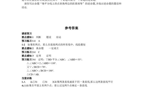 5.3.2命题、定理、证明_1、初中学习资料_4-2、数学_4-2-2、初一数学下册_人教数学七年级下课时练习（148份）_同步练习（第2套含答案）（共34份）_第5章相交线与平行线