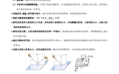 4.2光的反射-2020-2021学年八年级物理上册同步课堂帮帮帮（人教版）(15144506)_1、初中学习资料_4-4、物理_4-4-3、初二物理上册_2023更新_八年级物理上册同步课堂练习帮帮帮（精品推荐）