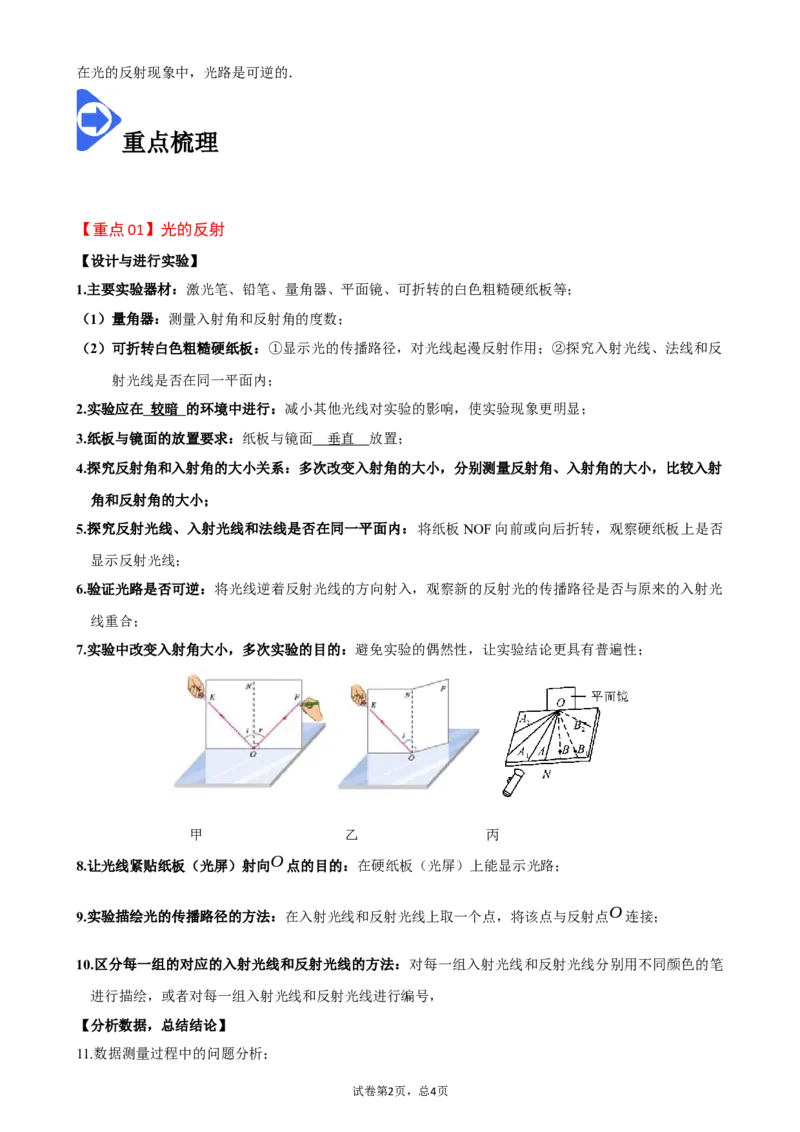 4.2光的反射-2020-2021学年八年级物理上册同步课堂帮帮帮（人教版）(15144506)_1、初中学习资料_4-4、物理_4-4-3、初二物理上册_2023更新_八年级物理上册同步课堂练习帮帮帮（精品推荐）